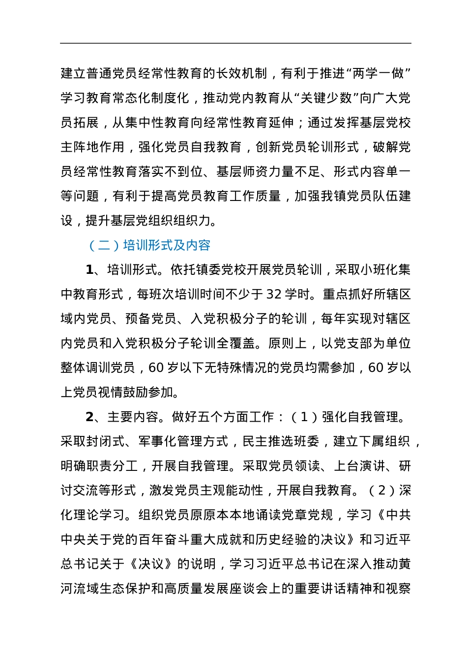 XX镇关于实施共产党员集中教育的培训方案.docx_第2页