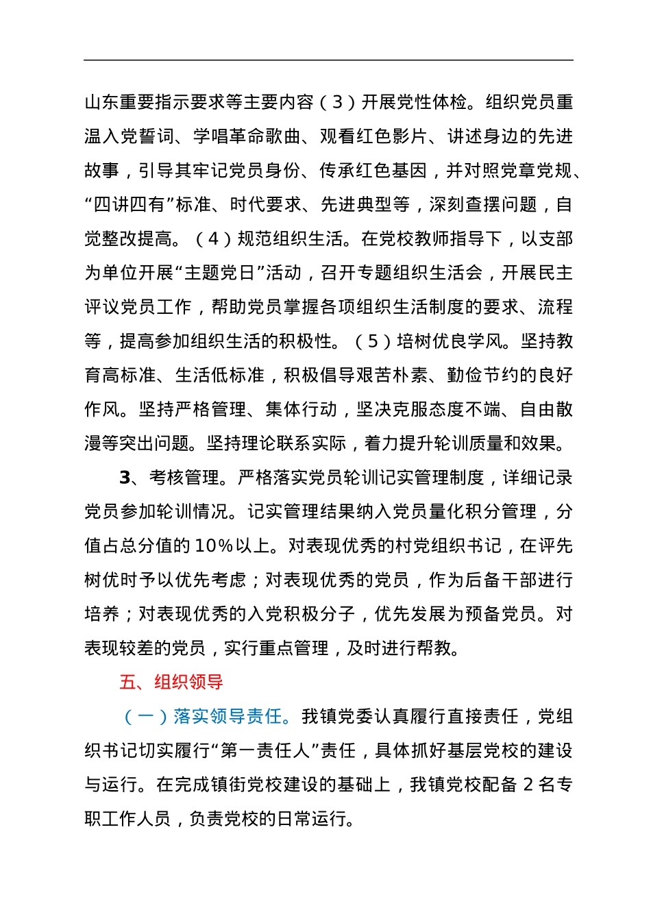 XX镇关于实施共产党员集中教育的培训方案.docx_第3页