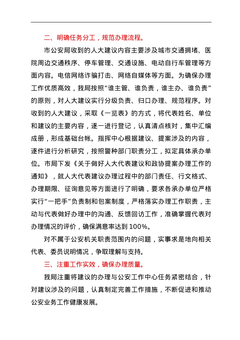 市公安局关于办理人大建议工作总结情况的报告.docx_第2页