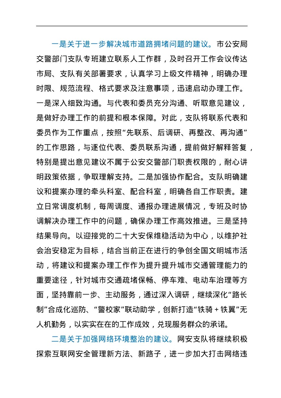 市公安局关于办理人大建议工作总结情况的报告.docx_第3页