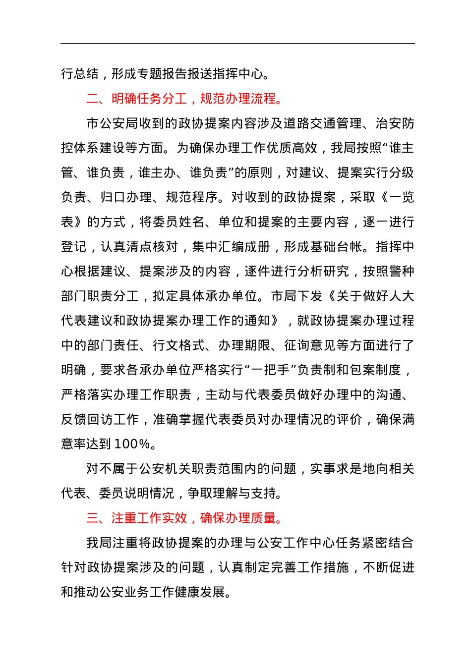 市公安局关于办理政协提案工作总结情况的报告.docx_第2页