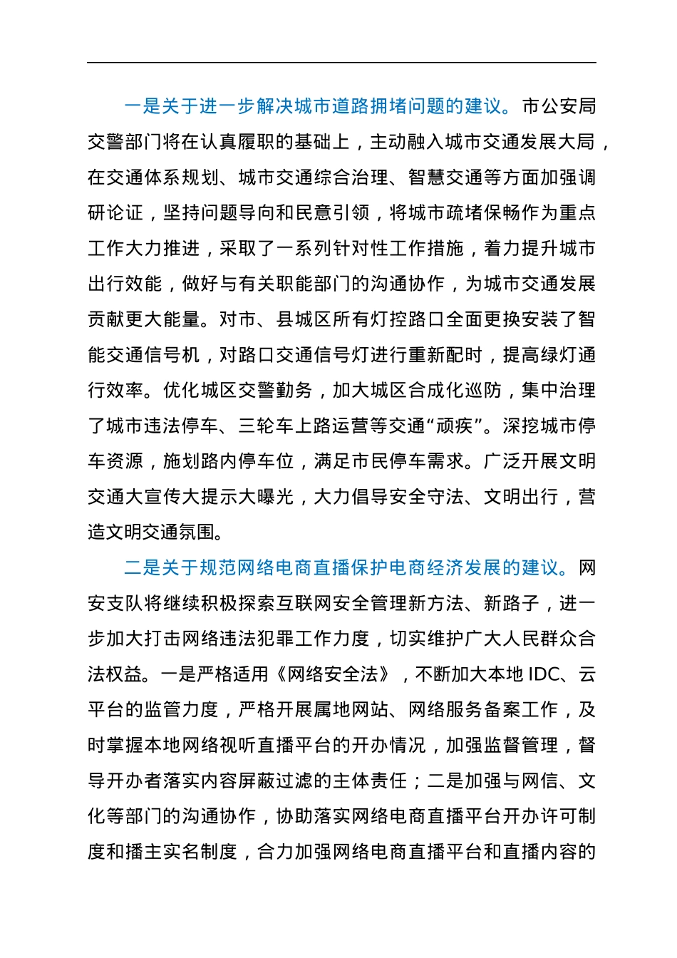 市公安局关于办理政协提案工作总结情况的报告.docx_第3页