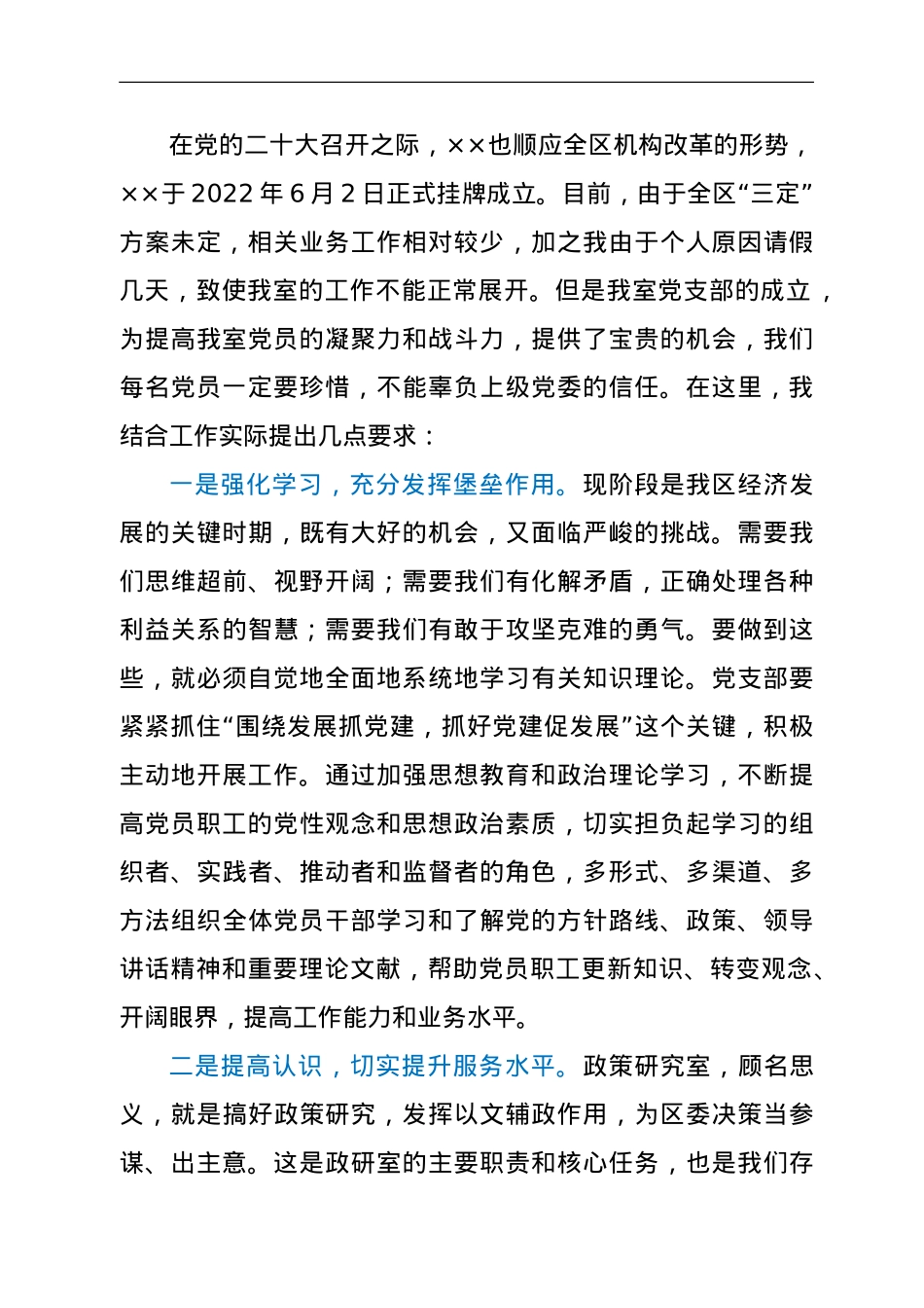 在支部党员大会上的讲话.doc_第2页