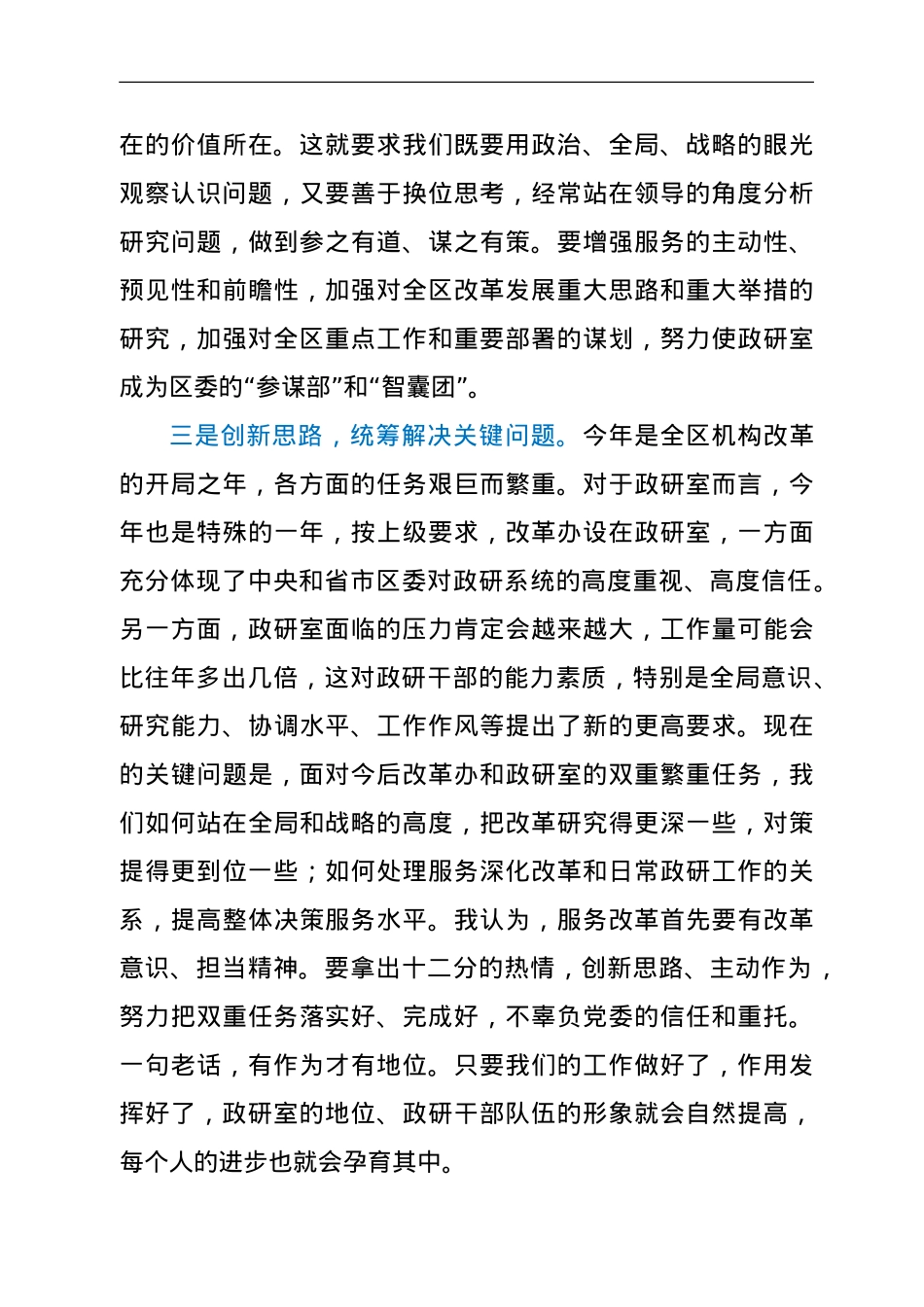 在支部党员大会上的讲话.doc_第3页