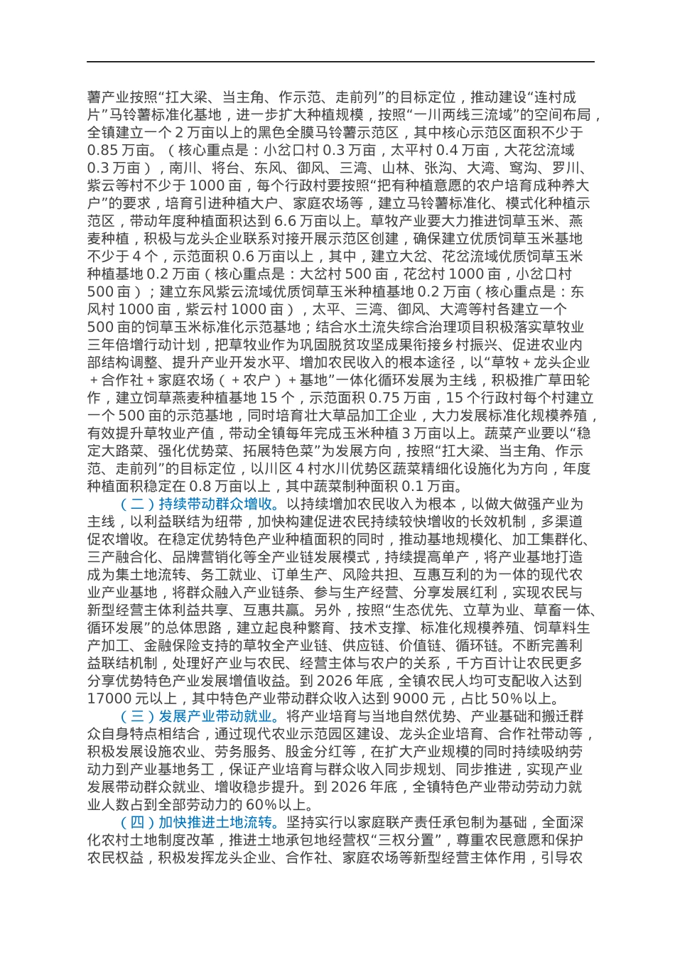 XX镇关于推动优势特色产业“四个过半”的实施方案.docx_第2页