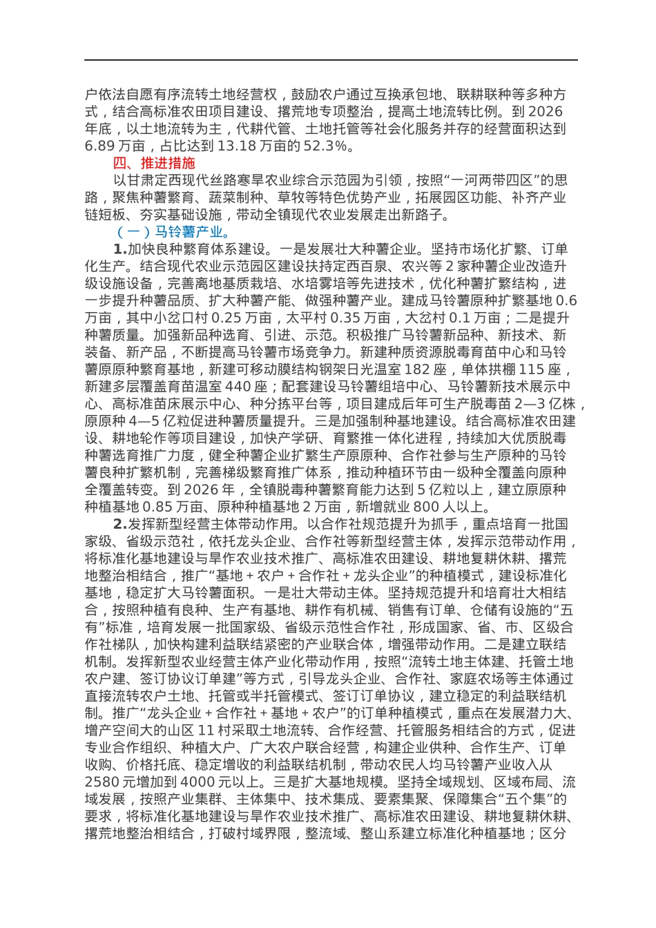 XX镇关于推动优势特色产业“四个过半”的实施方案.docx_第3页