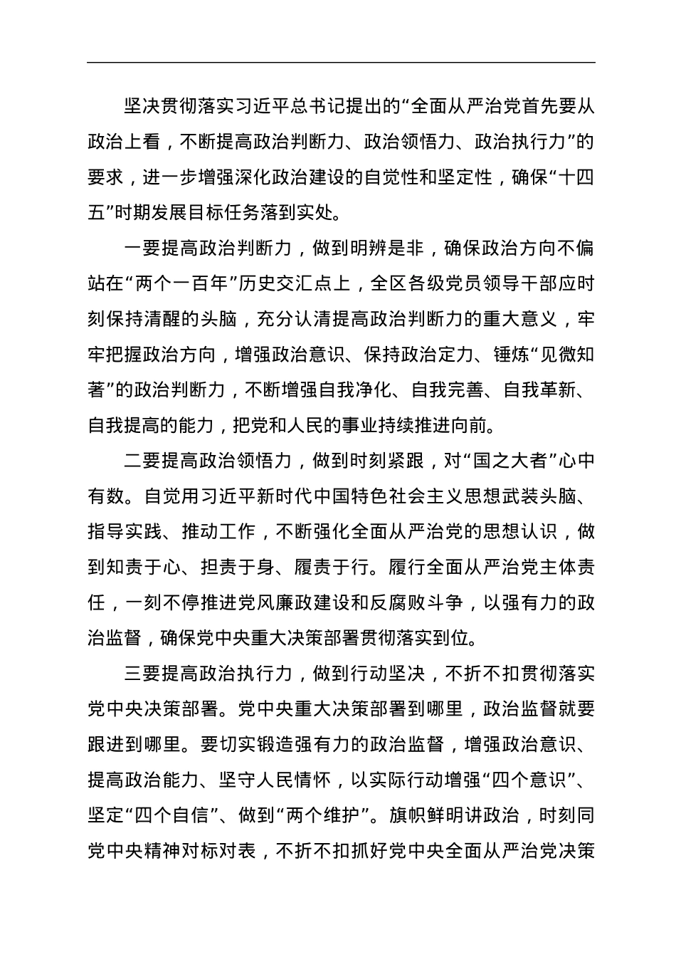 区委书记在党风廉政会议上讲话.docx_第2页