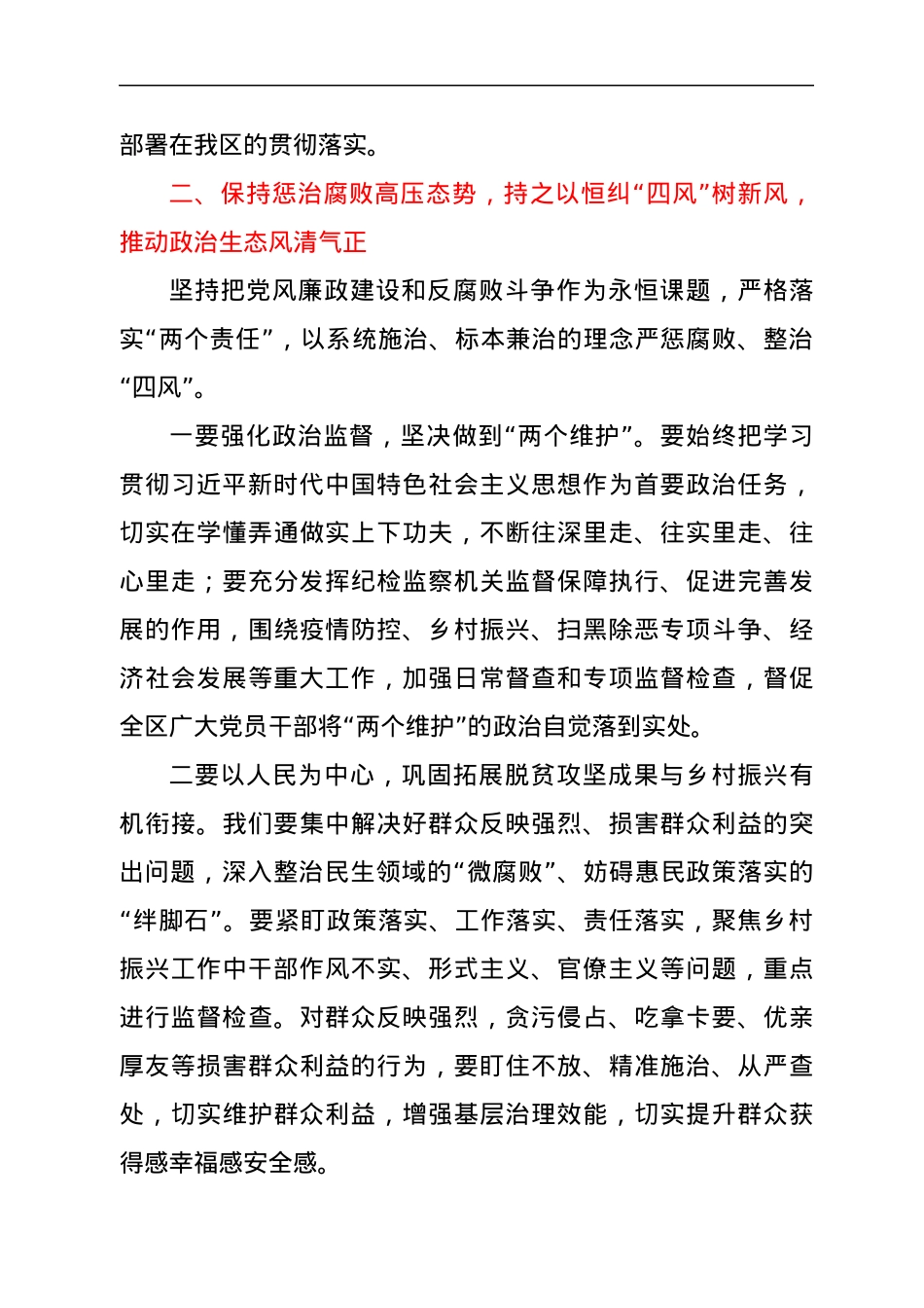 区委书记在党风廉政会议上讲话.docx_第3页