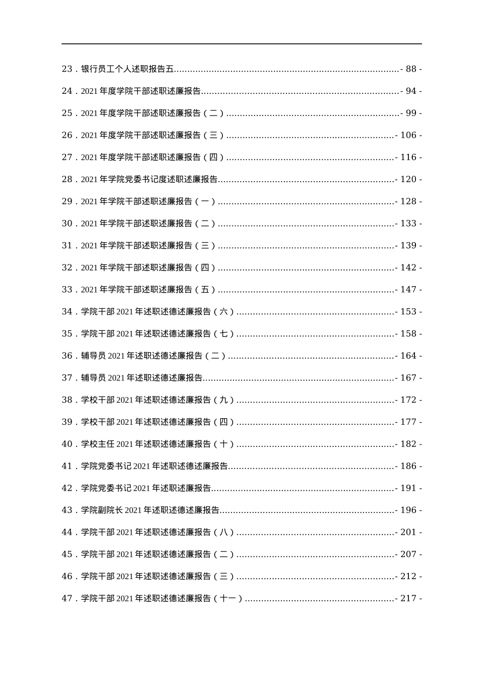 2021年述责述廉述职报告汇编100篇.docx_第2页