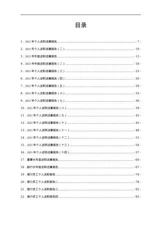 2021年述责述廉述职报告汇编100篇.docx