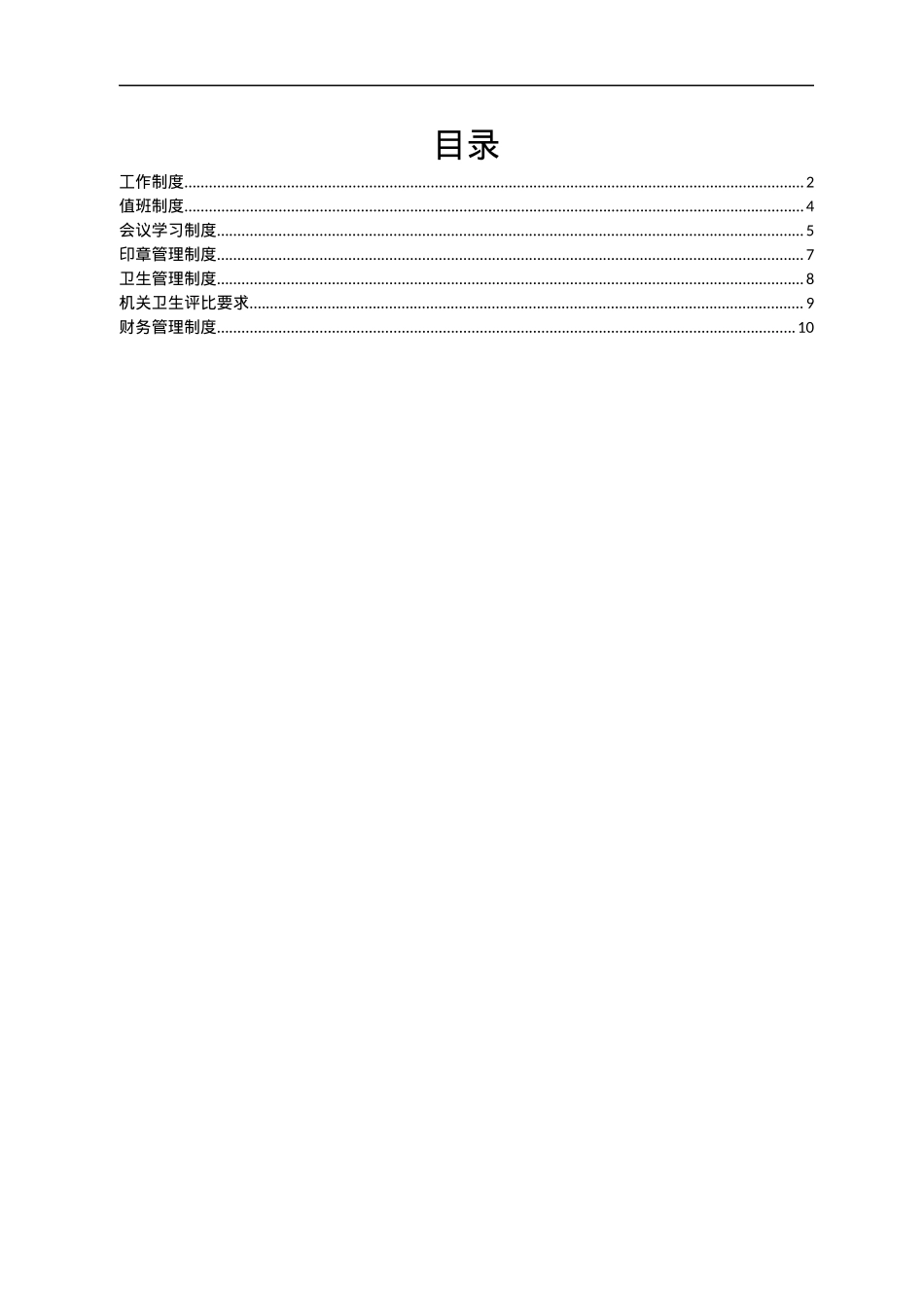 xx镇机关制度汇编.docx_第1页