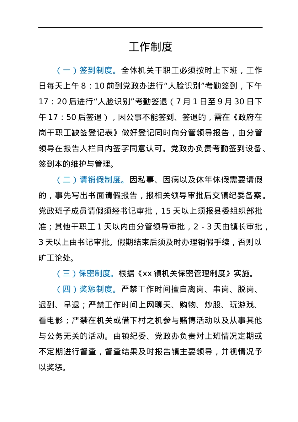 xx镇机关制度汇编.docx_第2页
