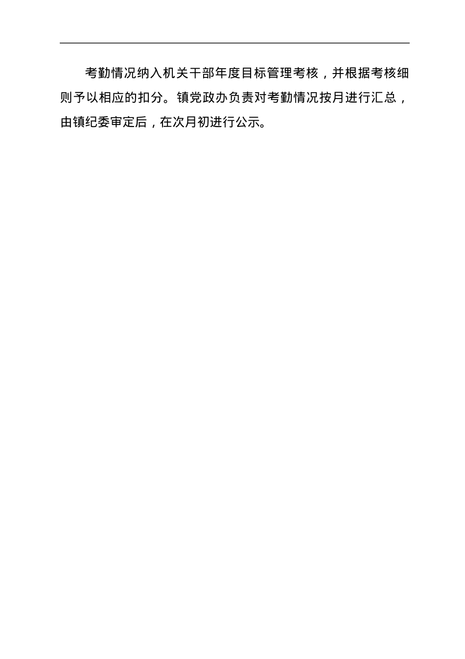 xx镇机关制度汇编.docx_第3页