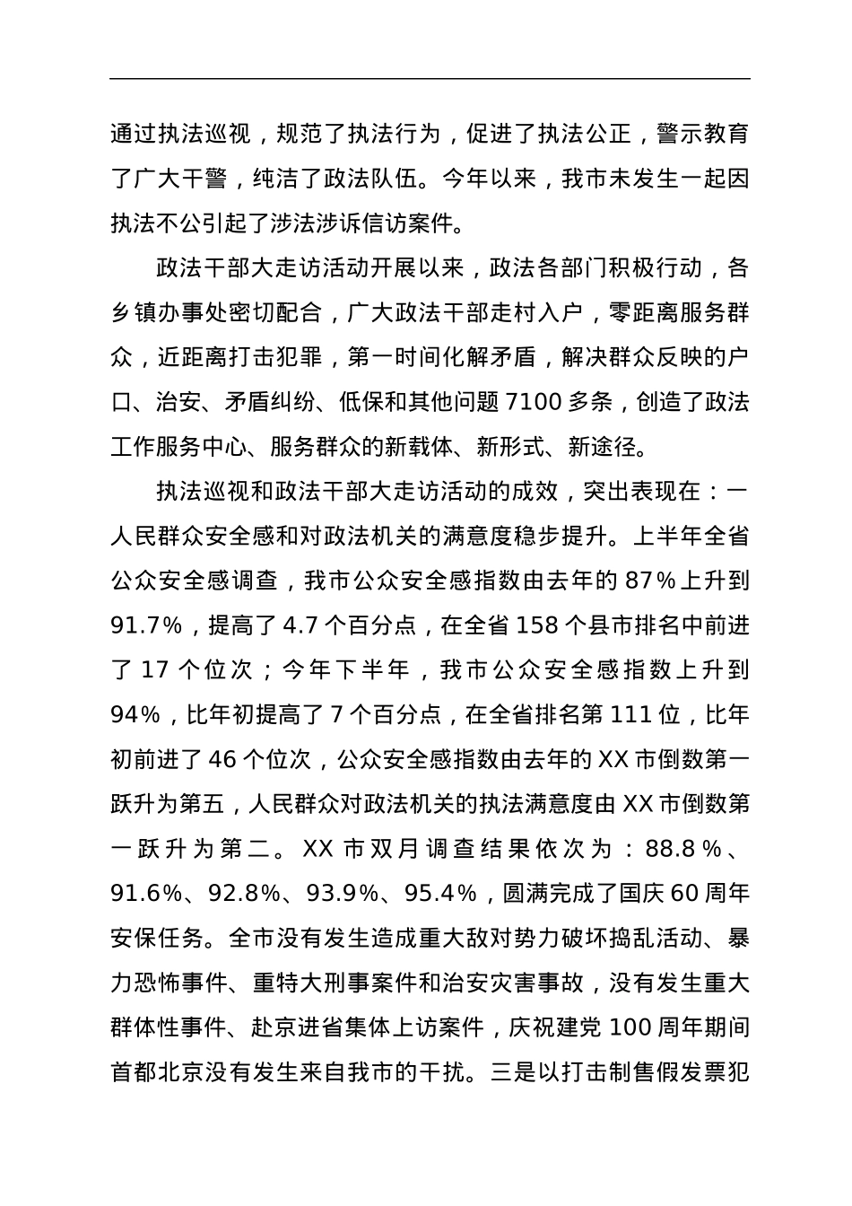 在执法巡视工作和政法干部大走访活动总结表彰大会上的讲话.docx_第2页