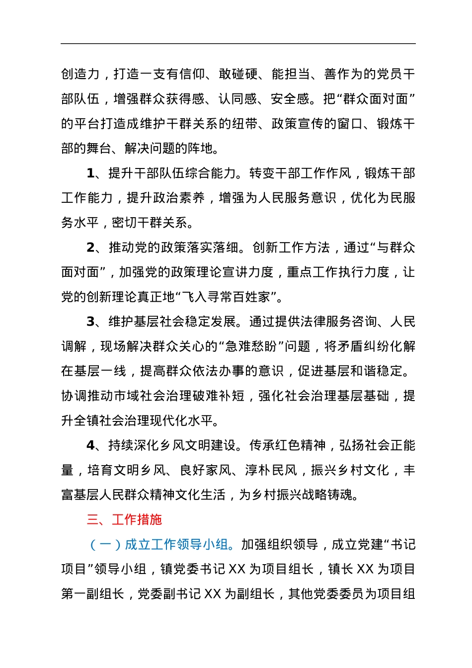XX镇基层党建“书记项目”实施方案.docx_第2页