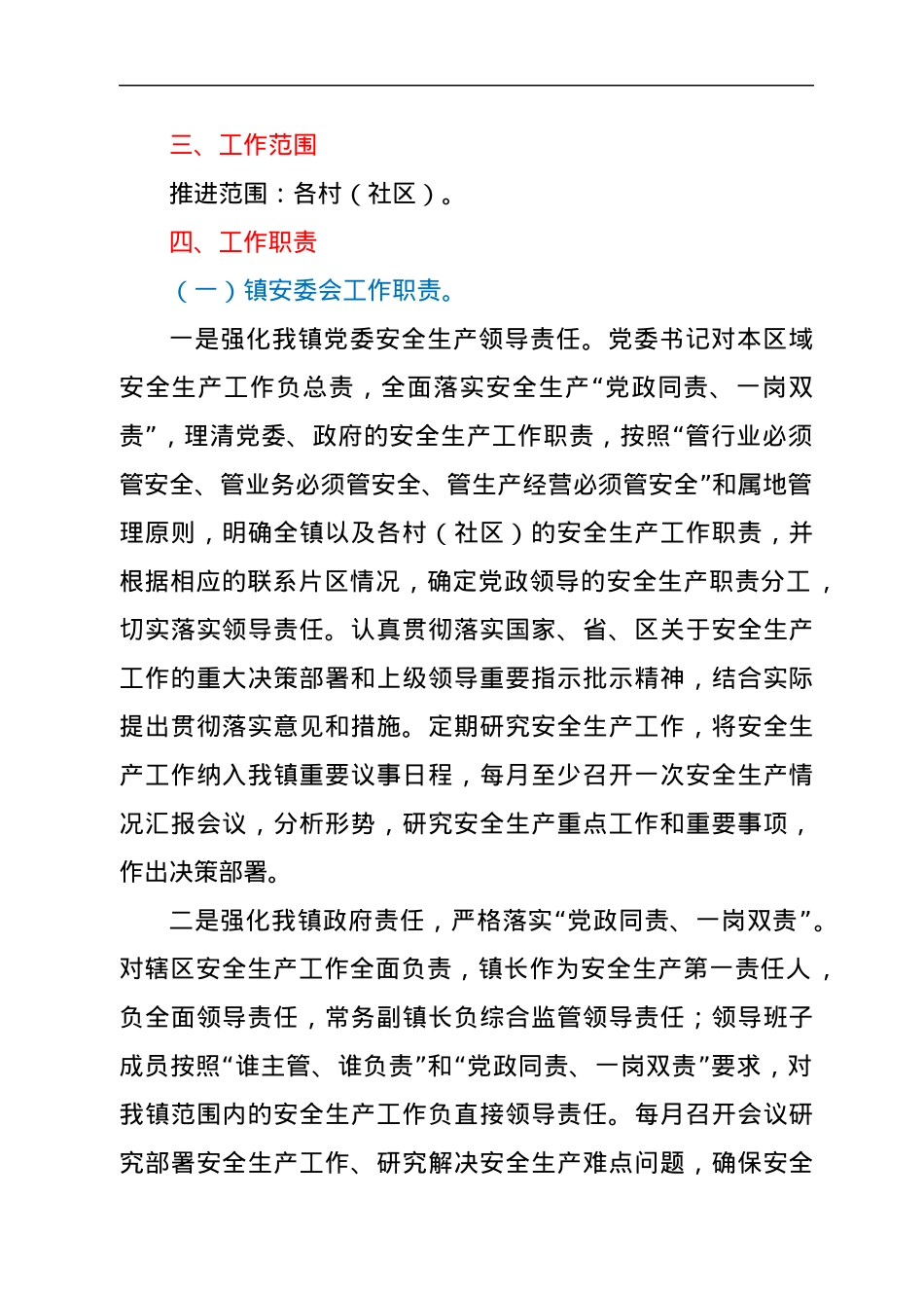 xx镇建立安全生产“五级五覆盖”责任体系实施方案.docx_第2页