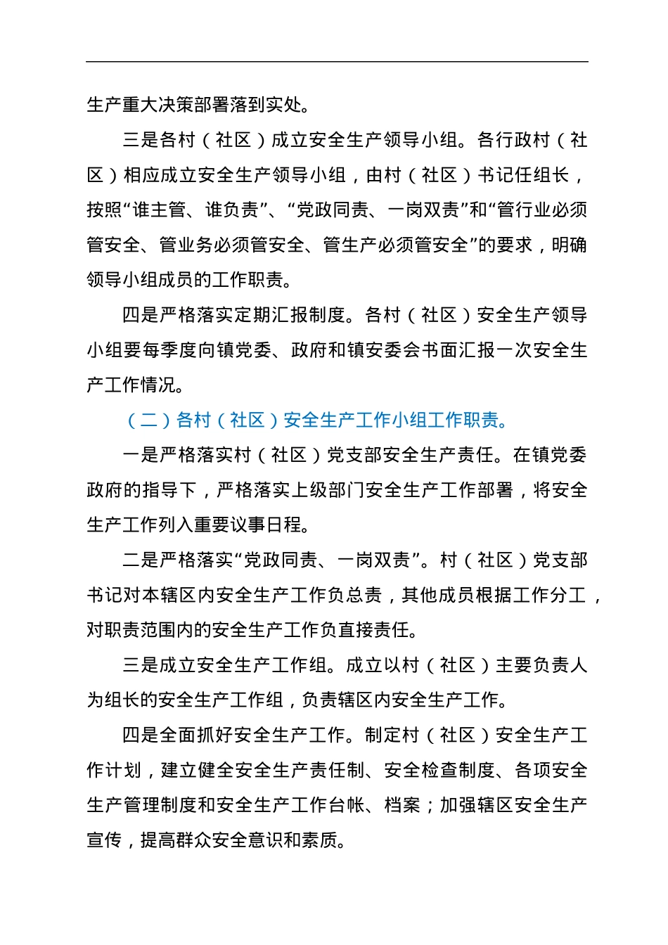 xx镇建立安全生产“五级五覆盖”责任体系实施方案.docx_第3页