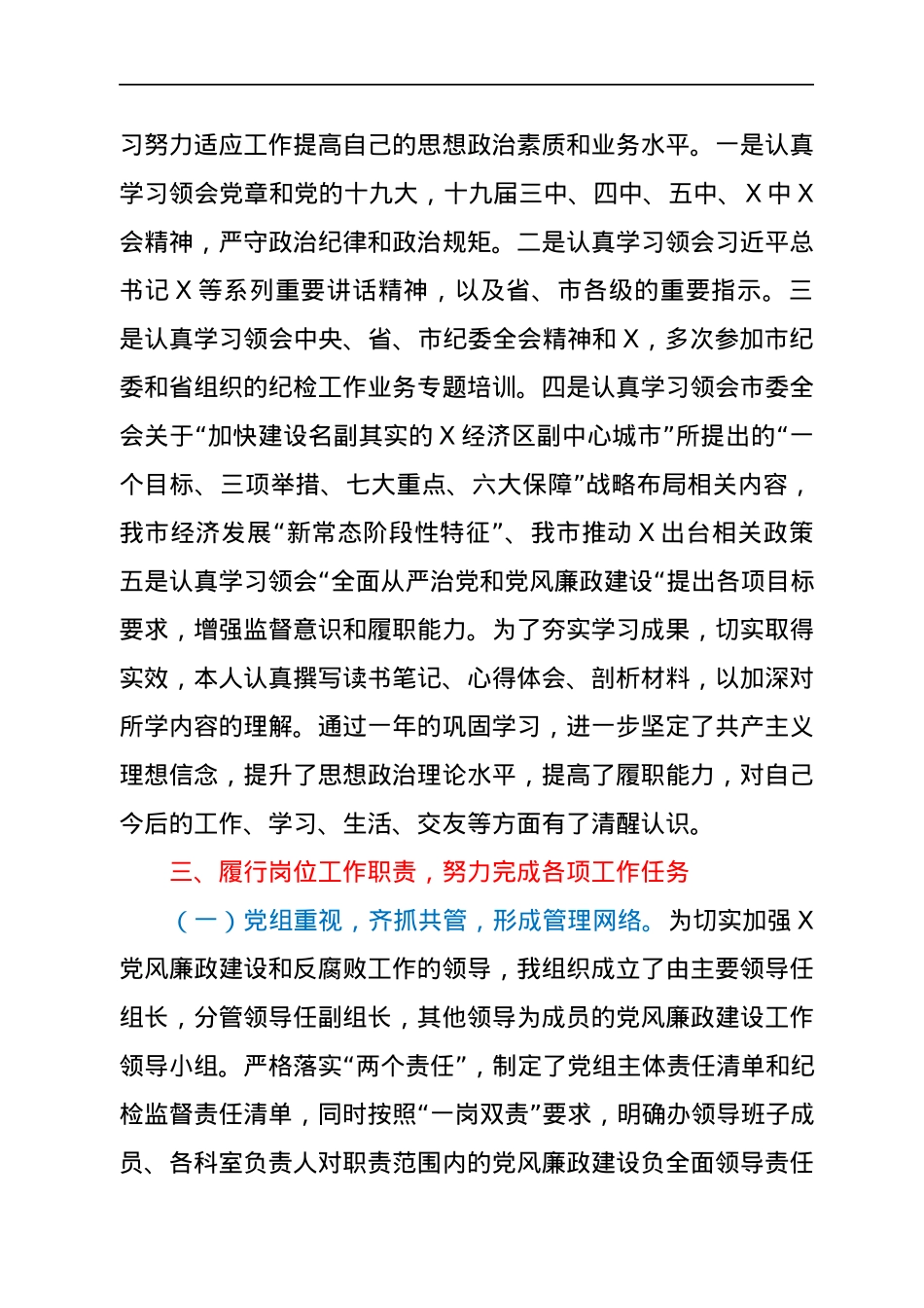 2021年述职述廉述学报告.docx_第2页