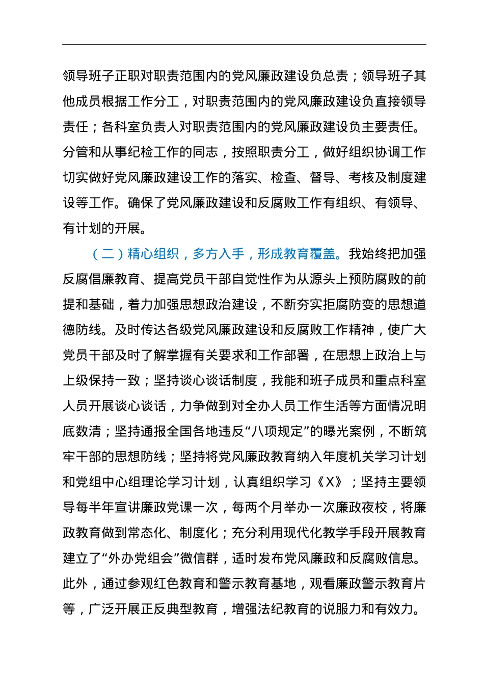 2021年述职述廉述学报告.docx_第3页