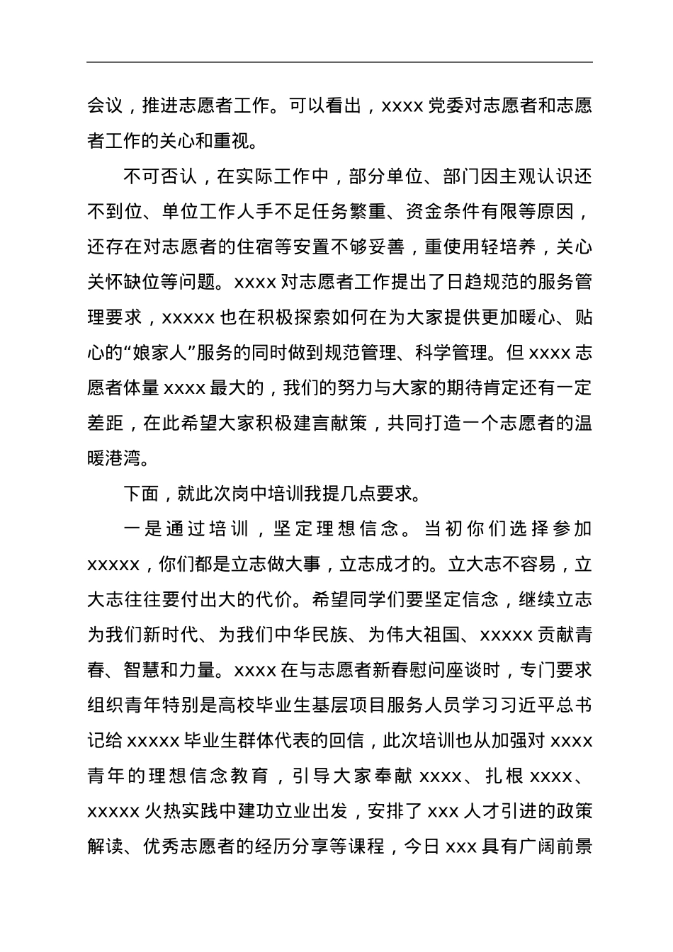 在志愿者培训开班仪式上的讲话.docx_第2页