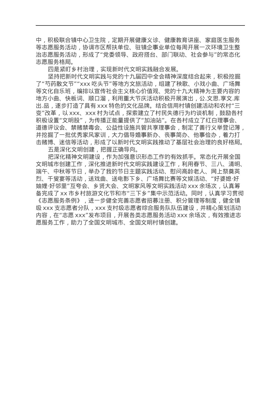 XX镇建设新时代文明实践所经验材料.docx_第2页