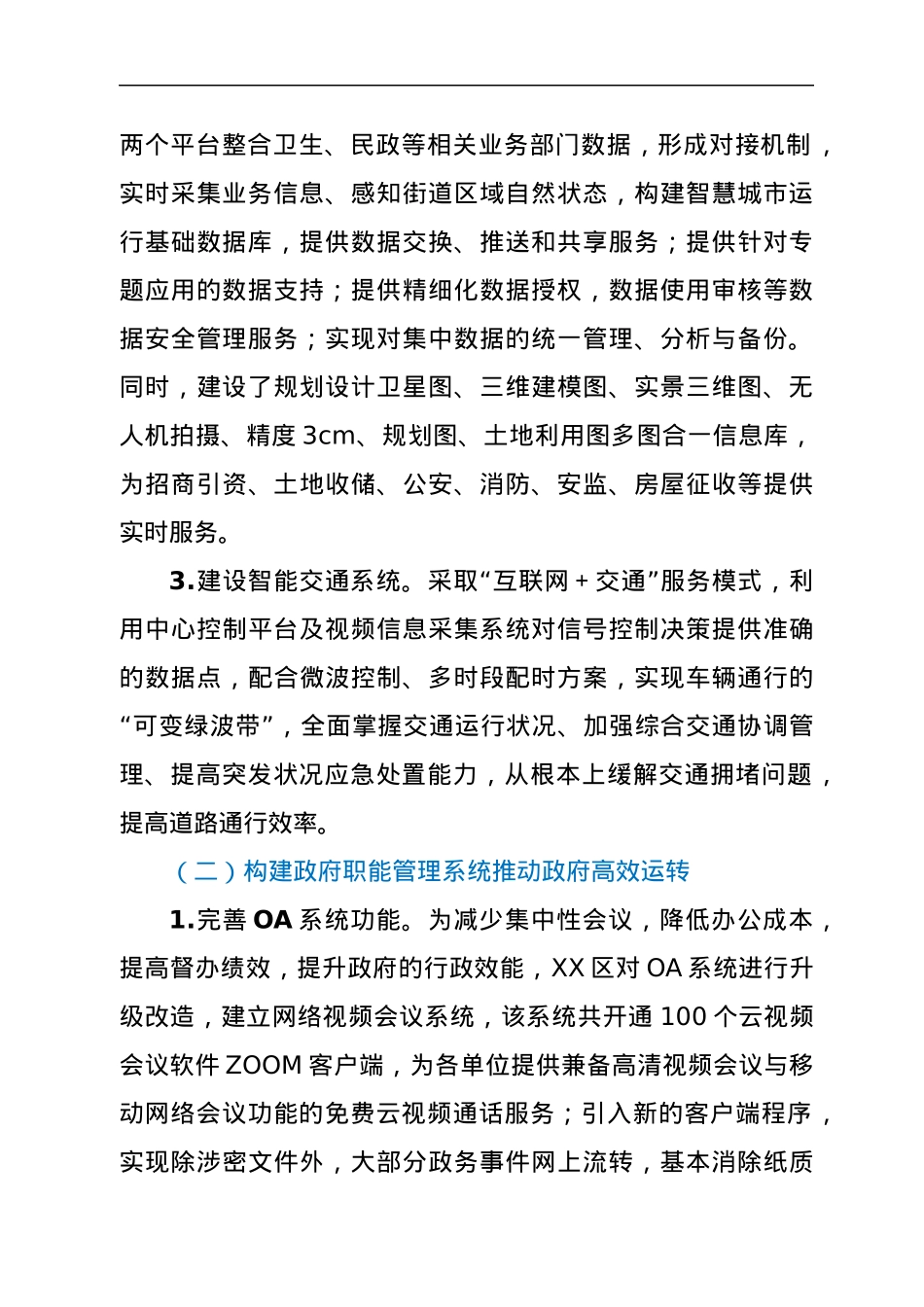 在智慧城市建设研讨会上的讲话.docx_第2页