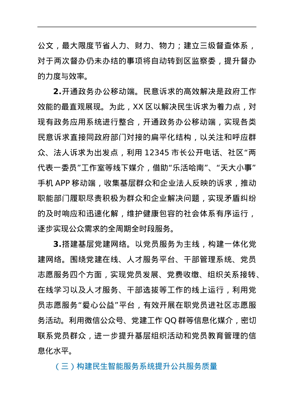 在智慧城市建设研讨会上的讲话.docx_第3页