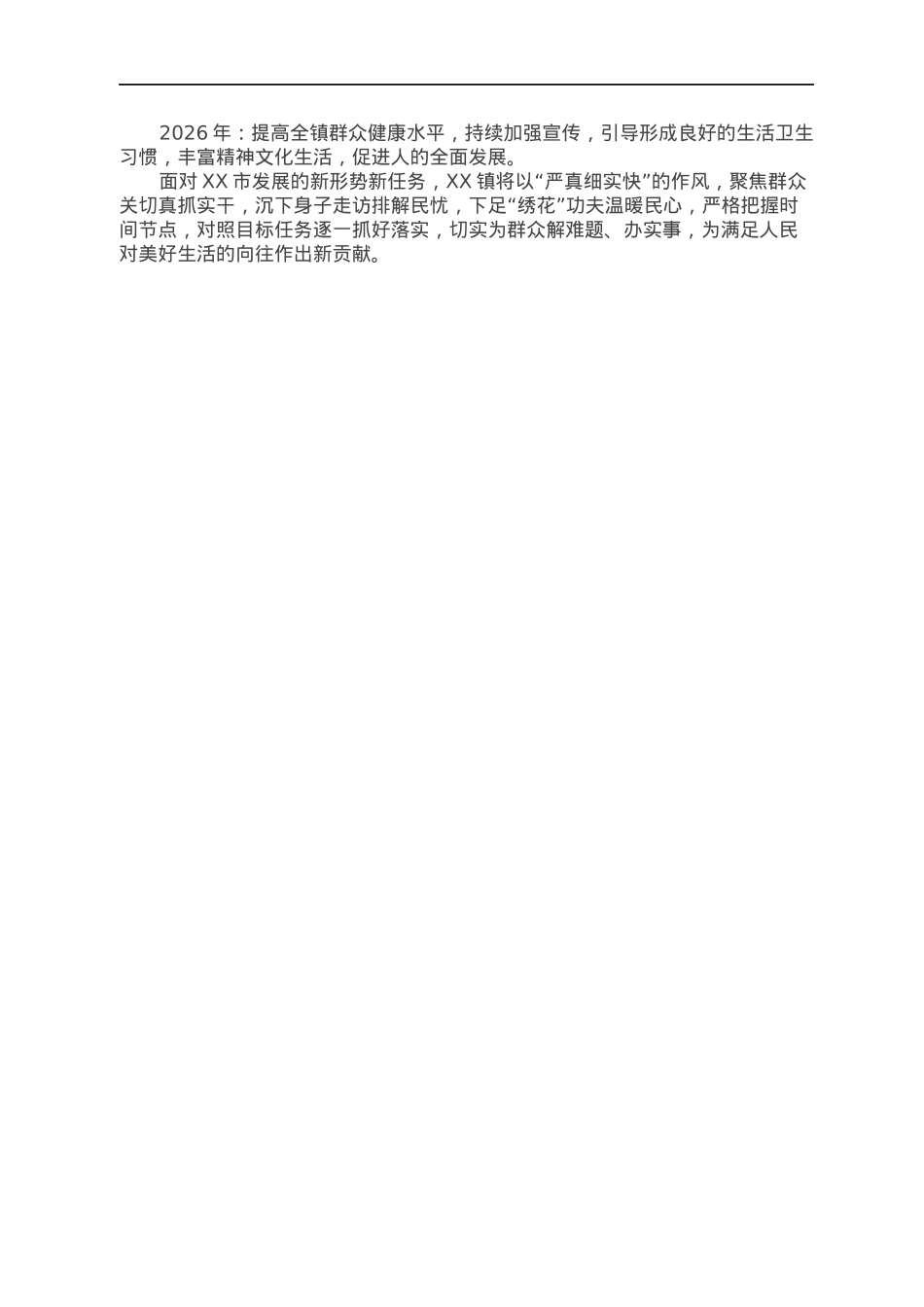 XX镇解决群众“急难愁盼”问题总体方案.docx_第3页