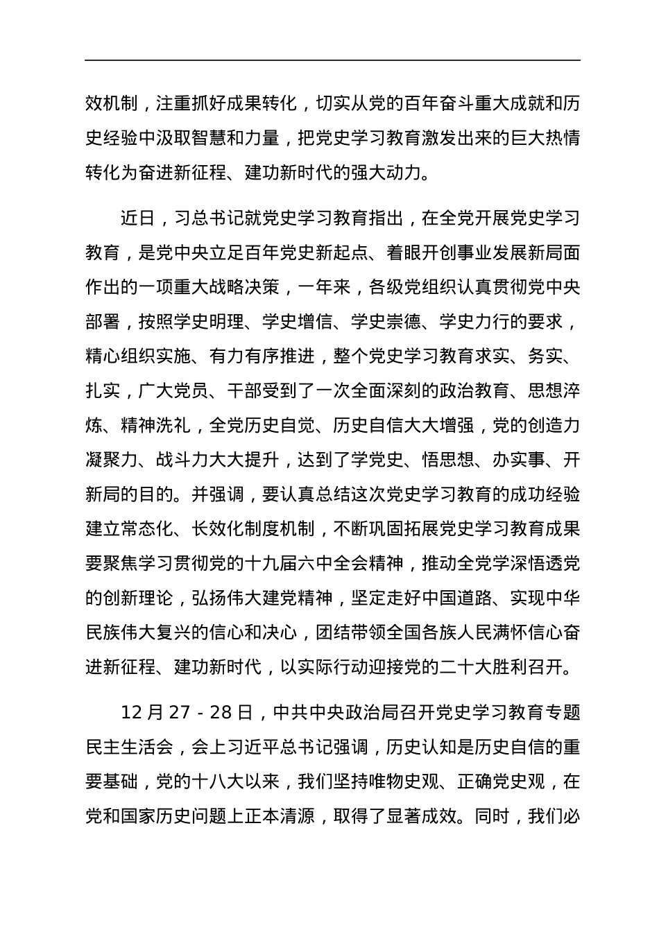 区委书记在党史学习教育总结会议上的讲话.docx_第2页