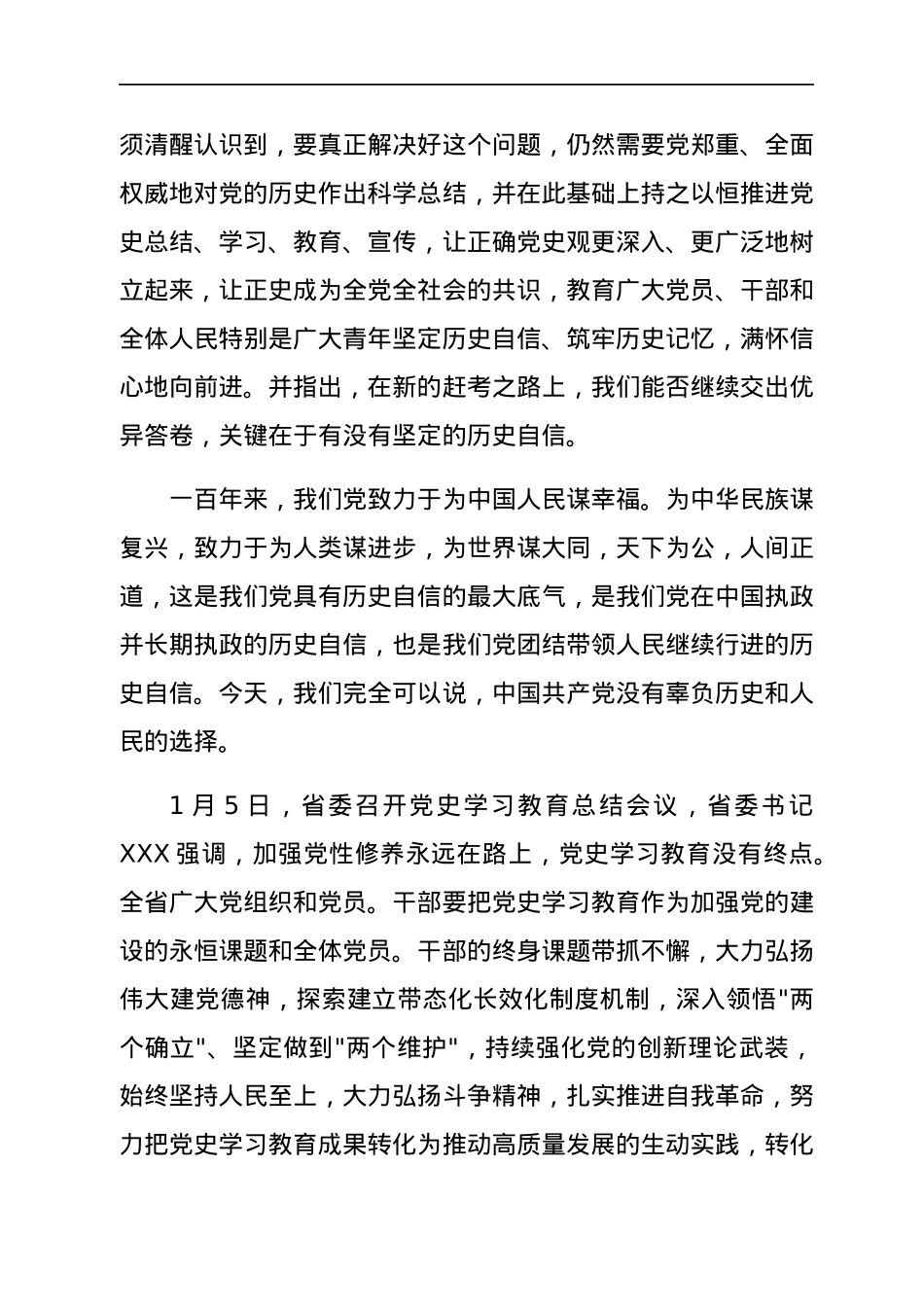 区委书记在党史学习教育总结会议上的讲话.docx_第3页
