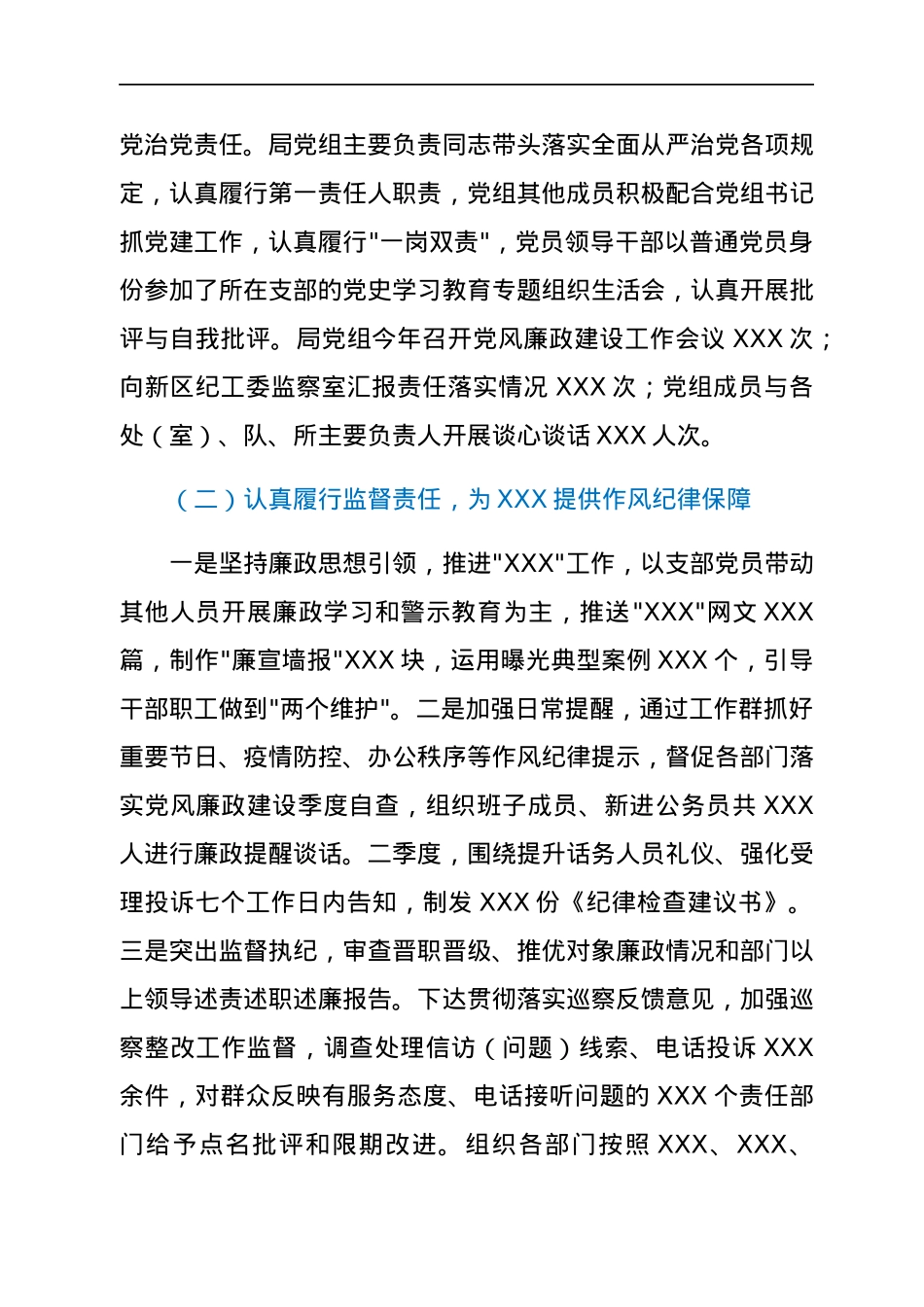 市级部门党组全面从严治党汇报材料.docx_第2页