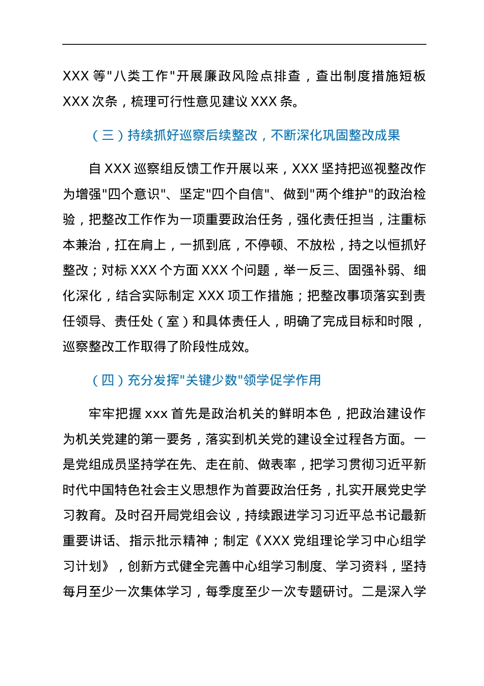 市级部门党组全面从严治党汇报材料.docx_第3页