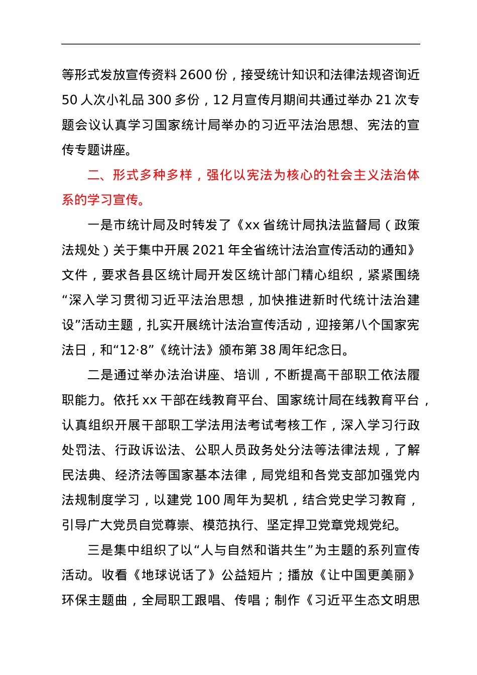 2021年统计普法责任制工作落实情况汇报.docx_第2页