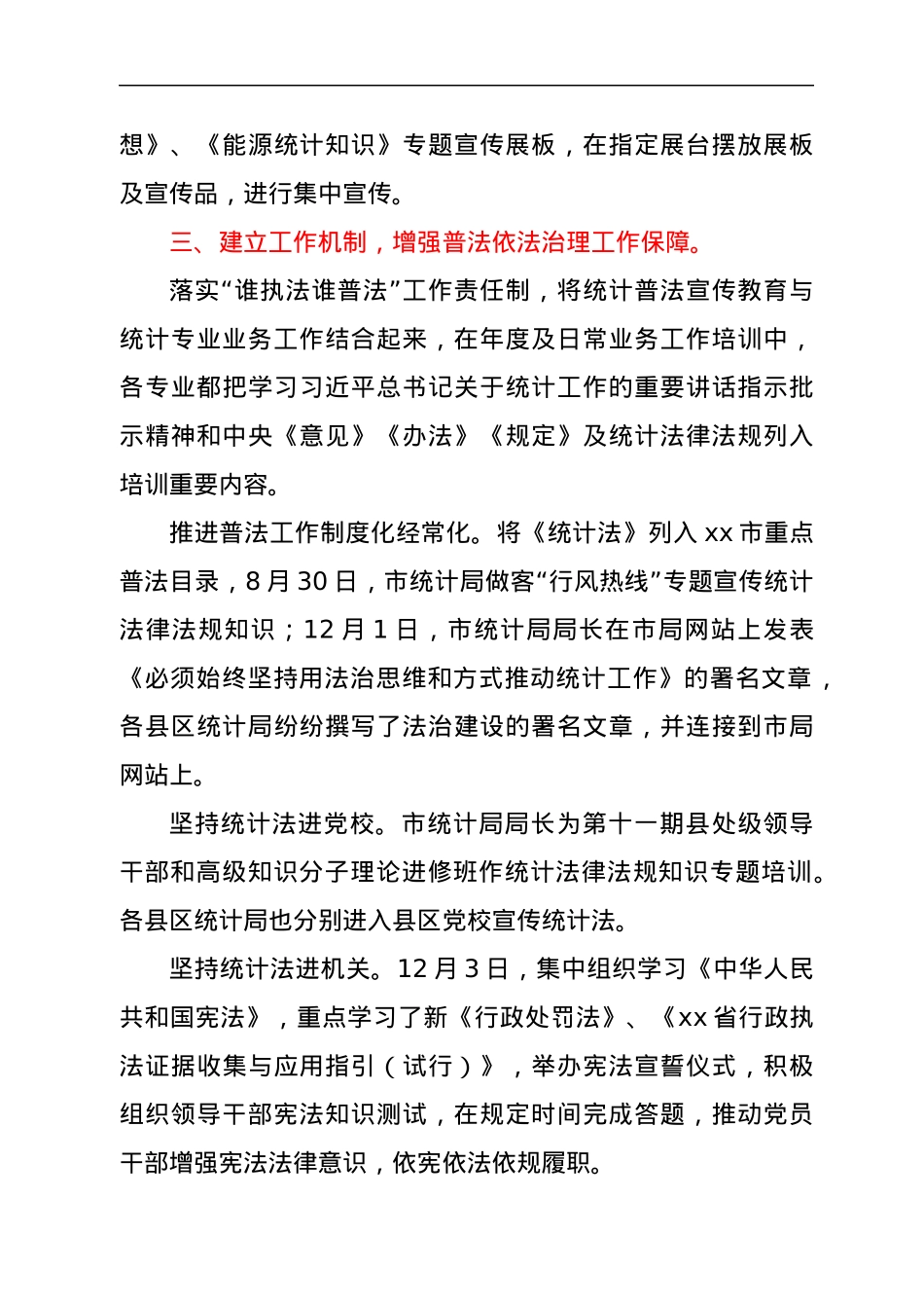 2021年统计普法责任制工作落实情况汇报.docx_第3页