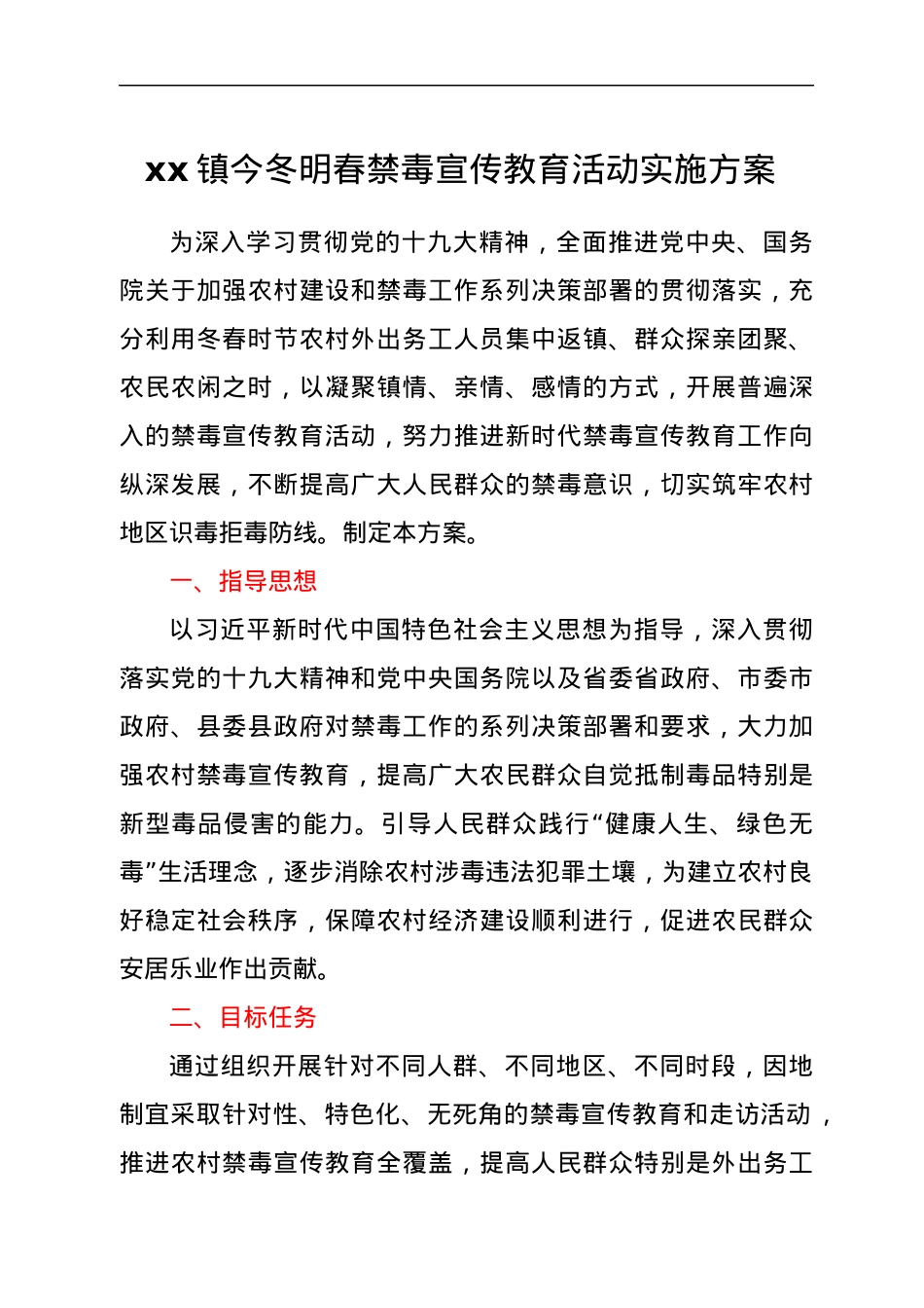 xx镇今冬明春禁毒宣传教育活动实施方案.docx_第1页