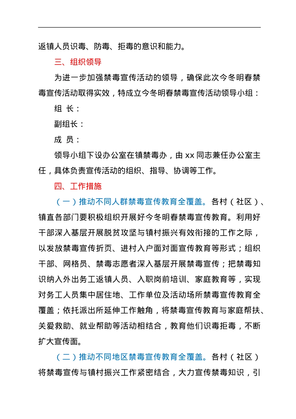 xx镇今冬明春禁毒宣传教育活动实施方案.docx_第2页
