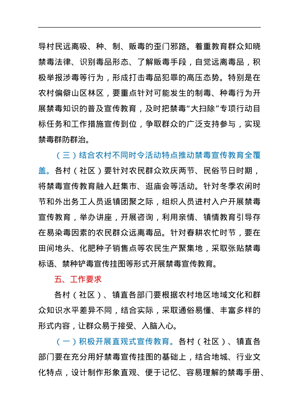 xx镇今冬明春禁毒宣传教育活动实施方案.docx_第3页