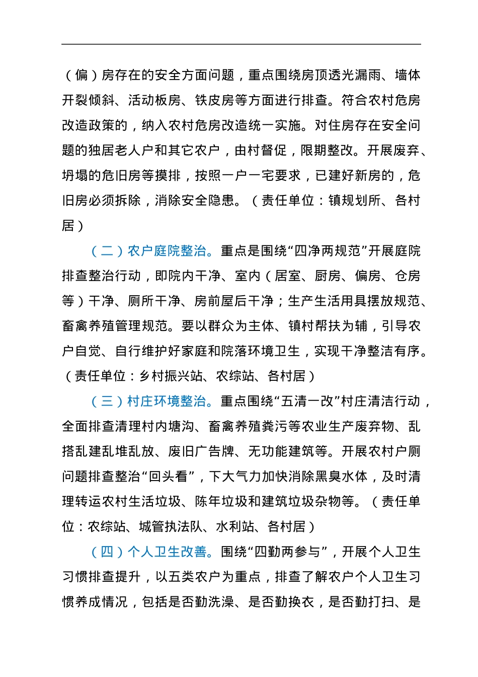 xx镇农村人居环境突出问题排查整治行动方案.docx_第2页