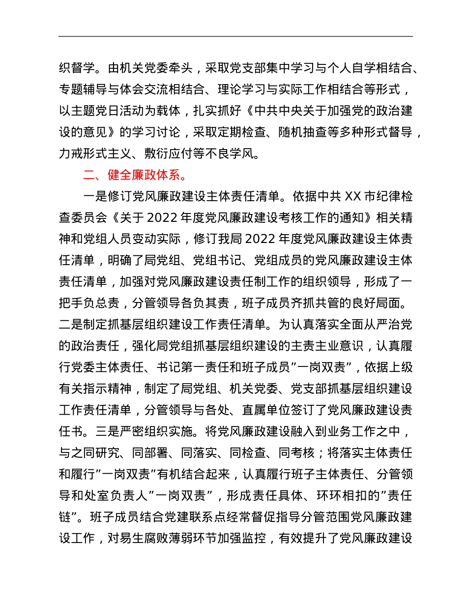 市级部门第一季度党风廉政建设工作报告.Doc_第2页