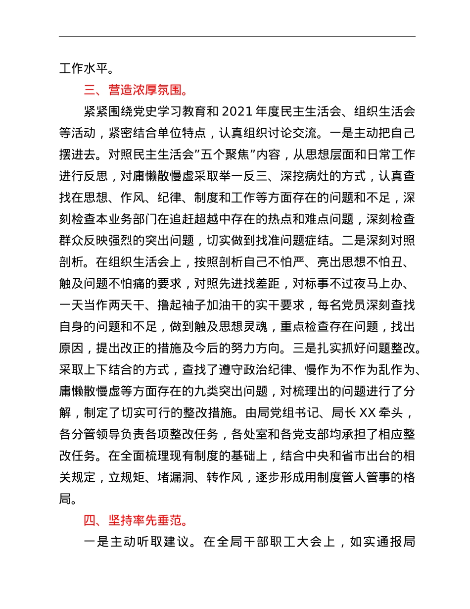 市级部门第一季度党风廉政建设工作报告.Doc_第3页