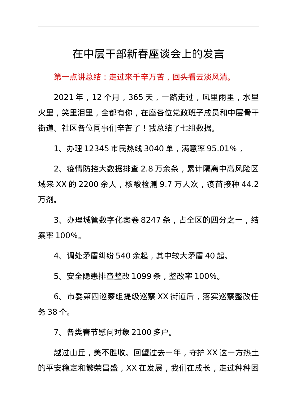 在中层干部新春座谈会上的发言.docx_第1页