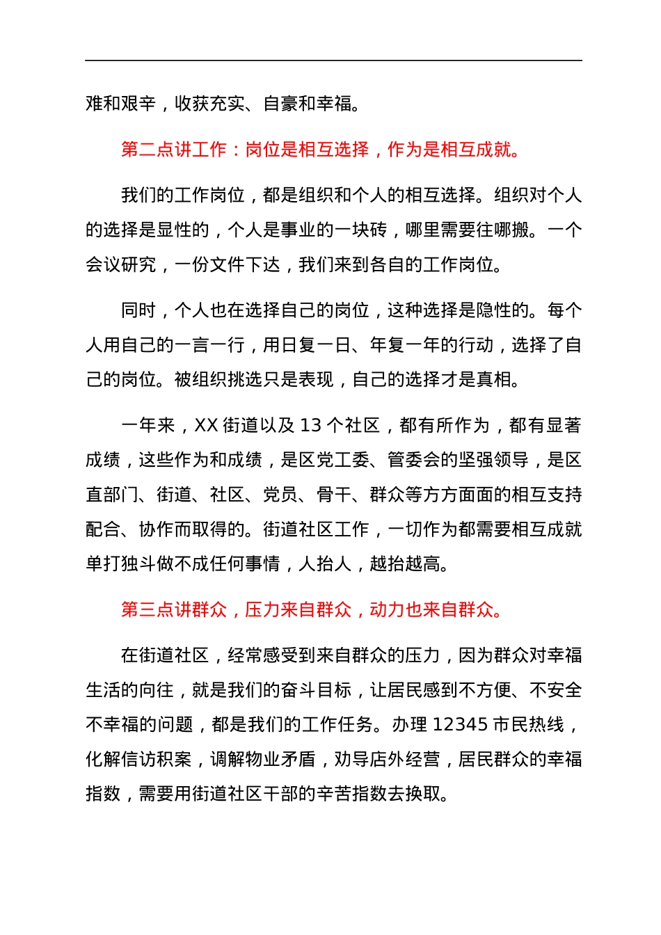 在中层干部新春座谈会上的发言.docx_第2页