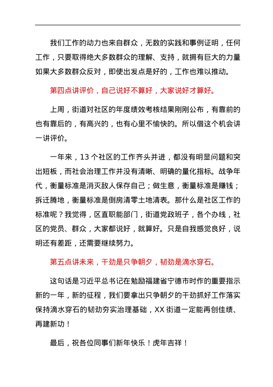 在中层干部新春座谈会上的发言.docx_第3页