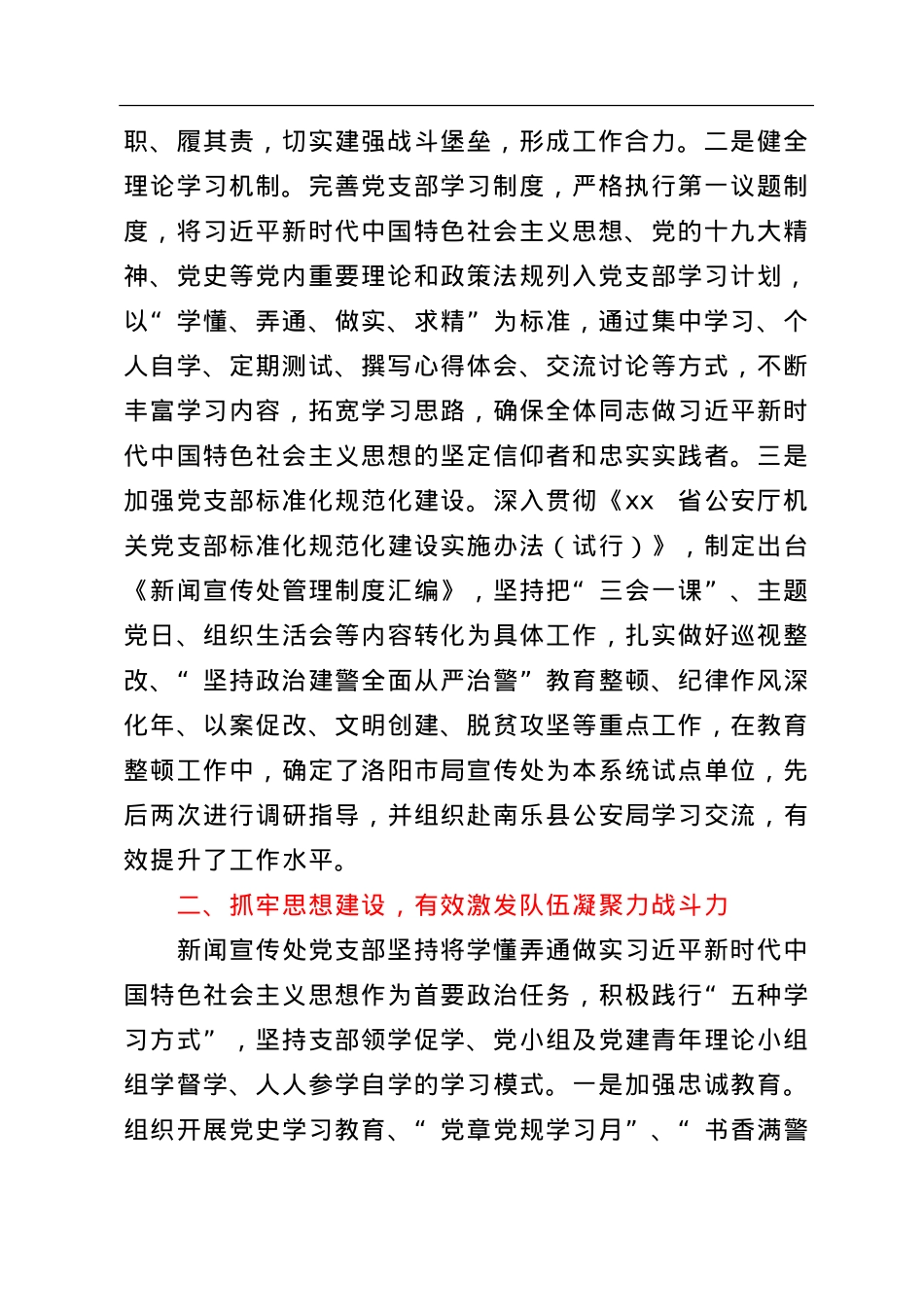 2021年推进机关党建高质量发展工作综述.doc_第2页