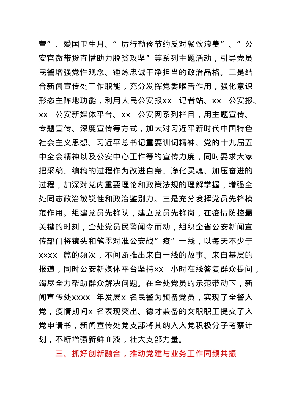 2021年推进机关党建高质量发展工作综述.doc_第3页