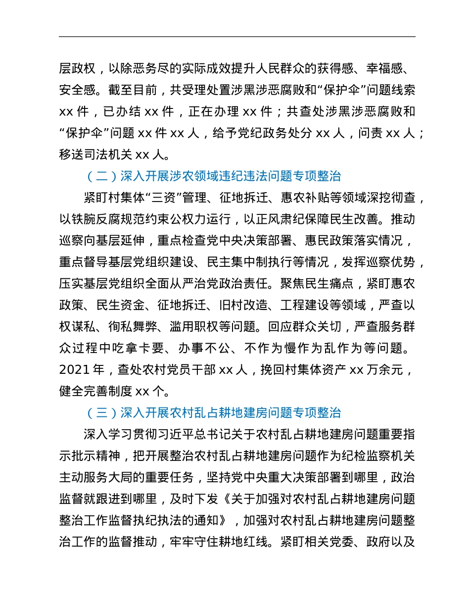 市纪委2021年开展整治群众身边腐败和不正之风工作情况报告.Doc_第2页
