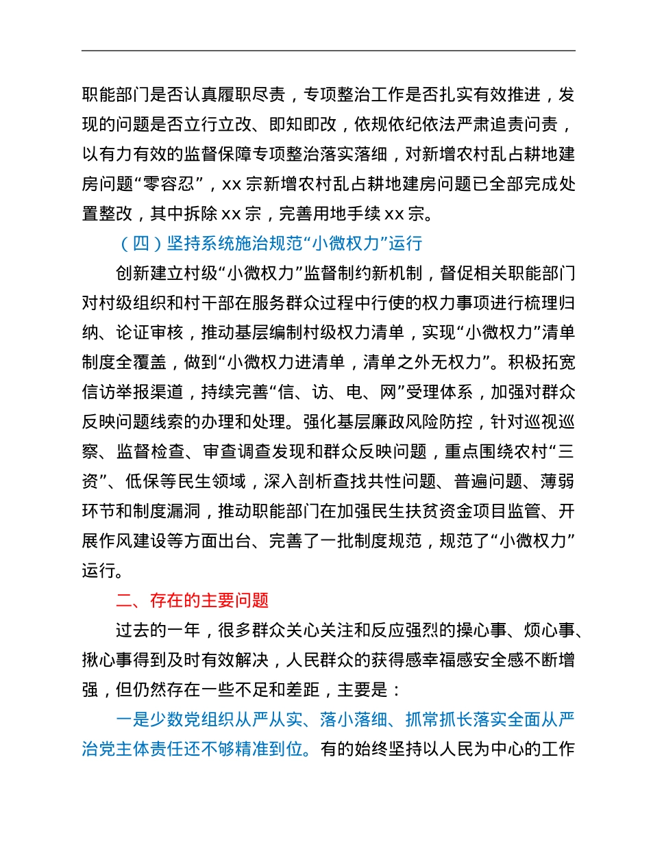 市纪委2021年开展整治群众身边腐败和不正之风工作情况报告.Doc_第3页