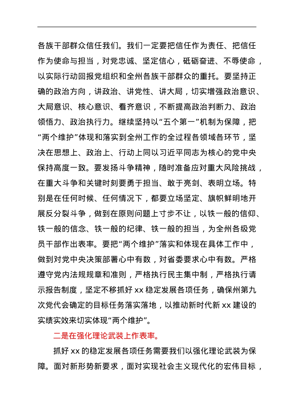 在中共xx州委x届x次全体会议上的讲话.docx_第2页