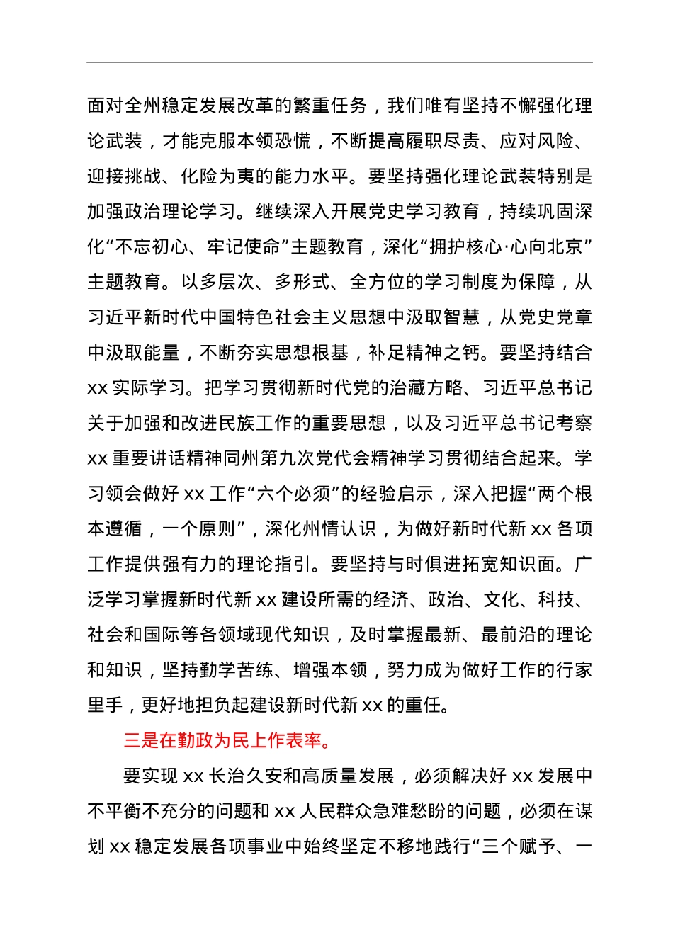 在中共xx州委x届x次全体会议上的讲话.docx_第3页