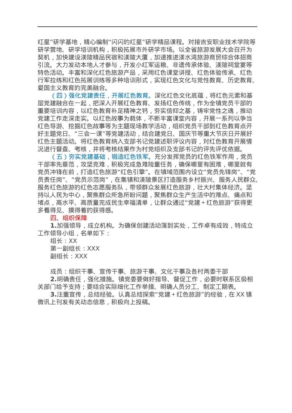 XX镇探索“党建＋红色旅游”实施方案.docx_第2页